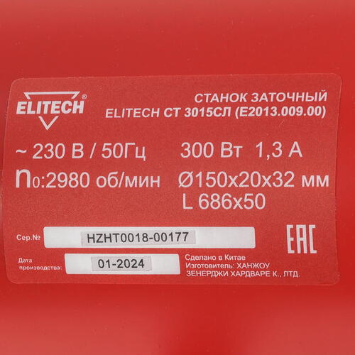 Купить Точильный станок Elitech СТ 3015СЛ  9088438. Характеристики, отзывы и цены в Донецке