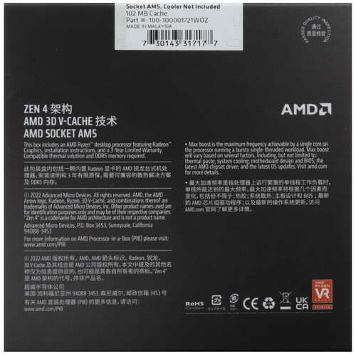 Купить Процессор AMD Ryzen 5 7600X3D BOX  5495555. Характеристики, отзывы и цены в Донецке