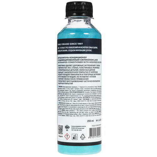 Купить Автошампунь-кондиционер для бесконтактной мойки LAVR Ln2204  9203549. Характеристики, отзывы и цены в Донецке