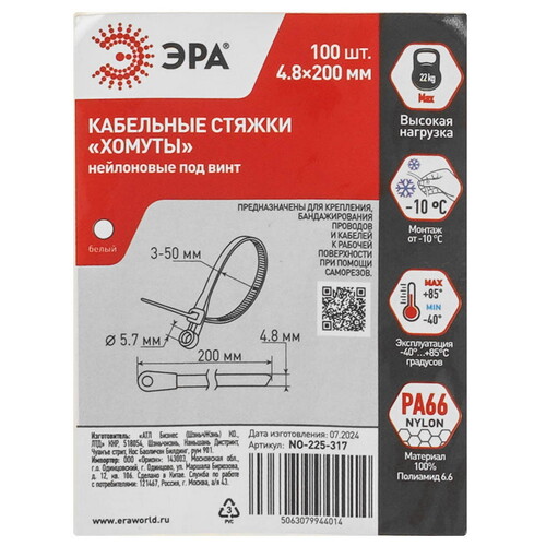 Купить Стяжка ЭРА NO-225-317  9198899. Характеристики, отзывы и цены в Донецке