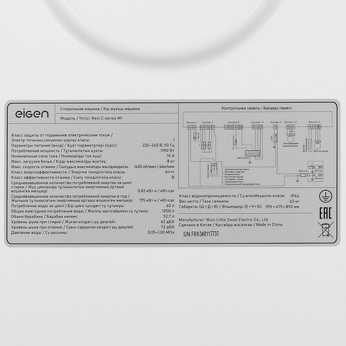 Купить Стиральная машина Eigen Rein C series M1 белый  9048297. Характеристики, отзывы и цены в Донецке