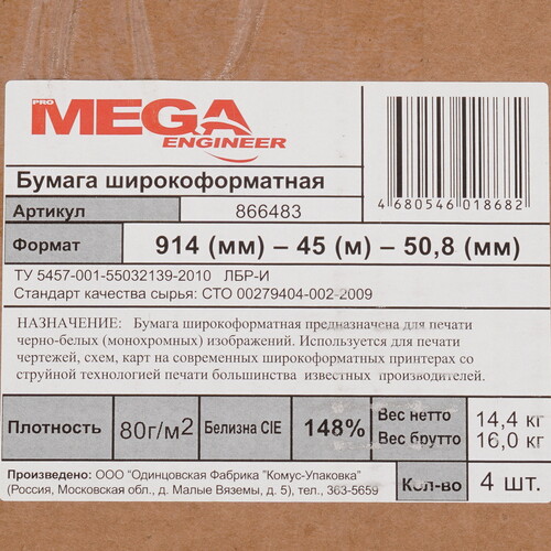 Купить Бумага для широкоформатной печати ProMEGA engineer  9084788. Характеристики, отзывы и цены в Донецке