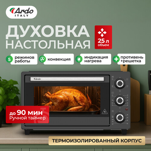 Купить Мини-печь ARDO MO2551A2 серый  9243761. Характеристики, отзывы и цены в Донецке