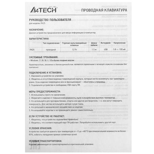 Купить Клавиатура  проводная A4Tech Fstyler FK25  4888860. Характеристики, отзывы и цены в Донецке