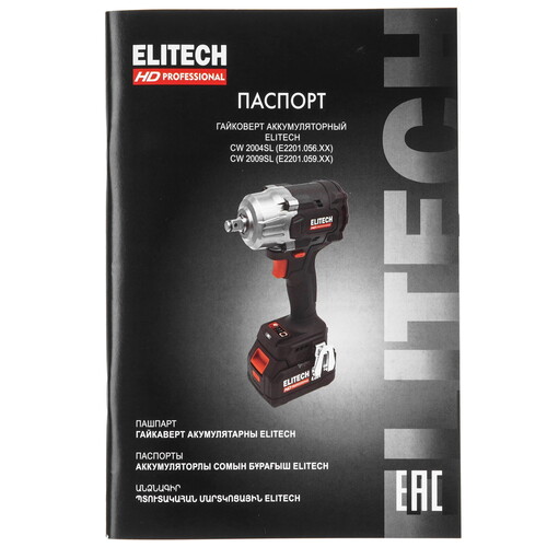 Купить Гайковерт Elitech HD CW 2009SL  9130075. Характеристики, отзывы и цены в Донецке
