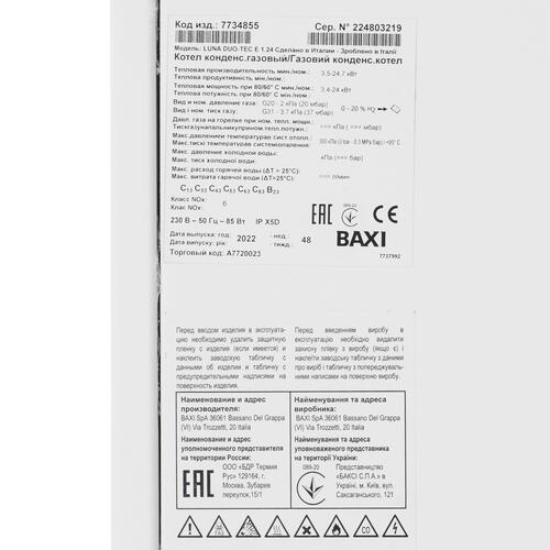 Купить Газовый котел Baxi LUNA Duo-tec E 1.24 настенный  9966059. Характеристики, отзывы и цены в Донецке