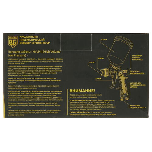 Купить Краскораспылитель BERGER ГРЮН BG1378  5331808. Характеристики, отзывы и цены в Донецке