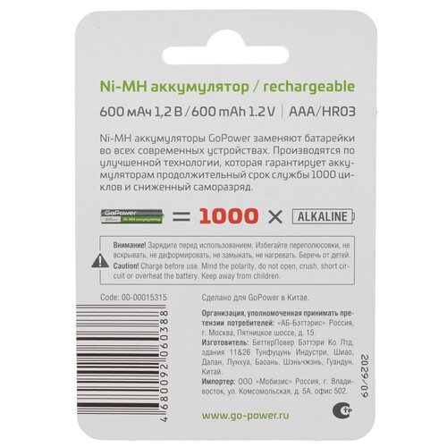 Купить Аккумулятор GoPower 00-00015315 600 мА*ч  9180123. Характеристики, отзывы и цены в Донецке