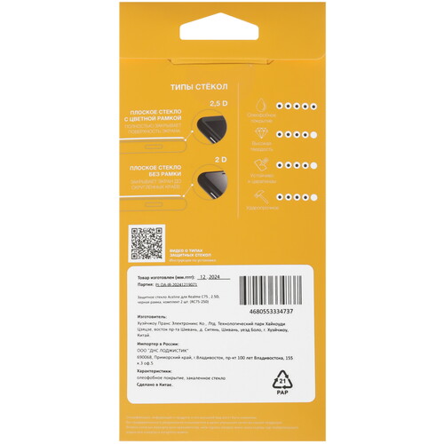 Купить Защитное стекло Aceline для экрана realme 14x/ C55/ C67/ C75/ C75x  5610934. Характеристики, отзывы и цены в Донецке