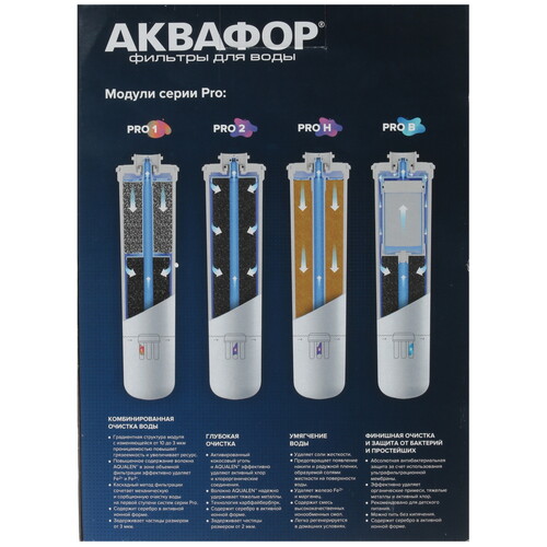Купить Комплект картриджей Аквафор ECO H Pro  4748738. Характеристики, отзывы и цены в Донецке