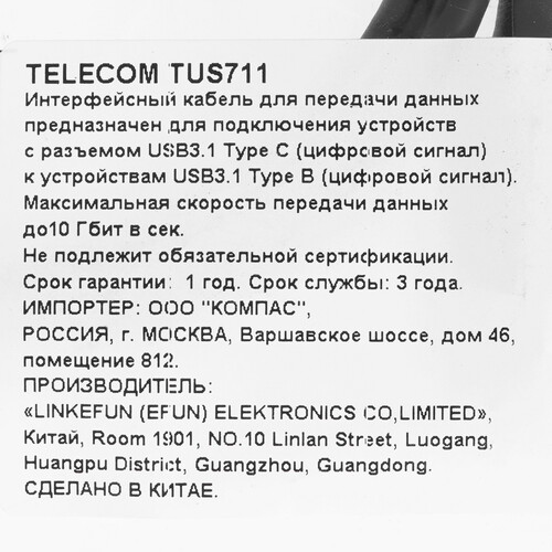 Купить Кабель Telecom USB 3.2 Gen 1 Type-C - USB 3.2 Gen 1 Type-B  9272194. Характеристики, отзывы и цены в Донецке