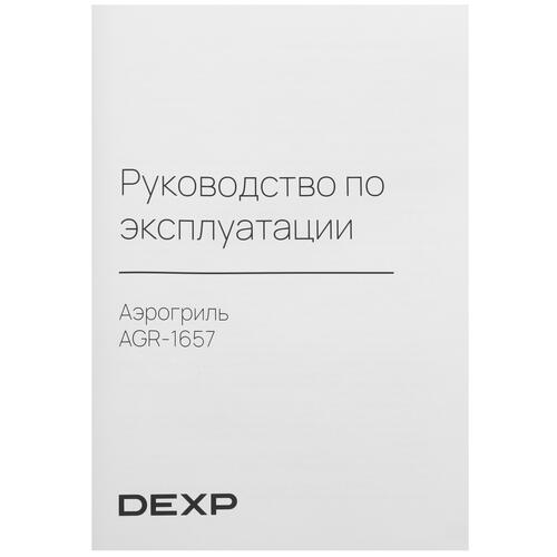 Купить Аэрогриль DEXP JuicyCook AGR-1657 черный  9041775. Характеристики, отзывы и цены в Донецке