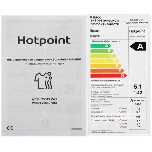 Купить Стирально-сушильная машина Hotpoint WDSH 75549 VWX белый  9214249. Характеристики, отзывы и цены в Донецке
