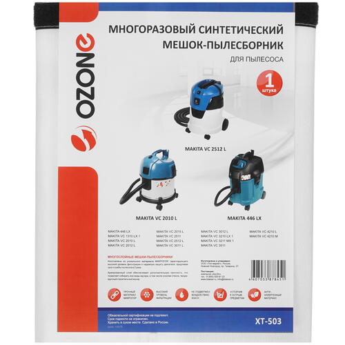Купить Мешки Ozone XT-503  1286598. Характеристики, отзывы и цены в Донецке