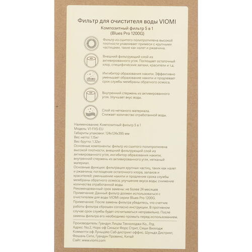 Купить Картридж для фильтра Viomi V1-FX5-EU  5083187. Характеристики, отзывы и цены в Донецке