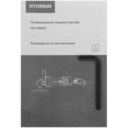 Купить Полировальная машина Hyundai HD-1400CP  5470188. Характеристики, отзывы и цены в Донецке