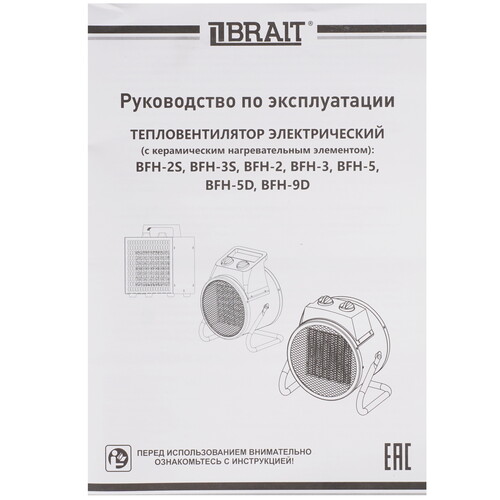 Купить Тепловая пушка электрическая BRAIT BFH-2S  9230515. Характеристики, отзывы и цены в Донецке
