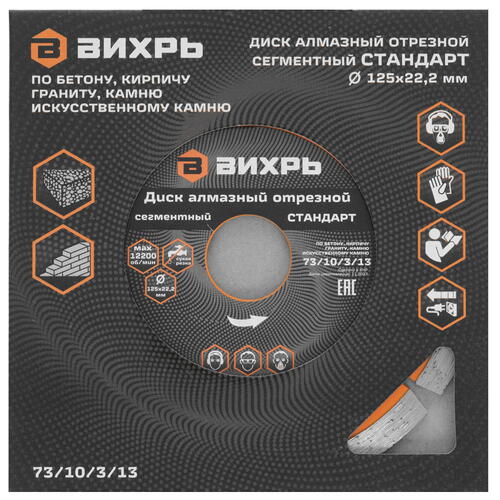Купить Диск алмазный ВИХРЬ СТАНДАРТ 73/10/3/13  9123191. Характеристики, отзывы и цены в Донецке