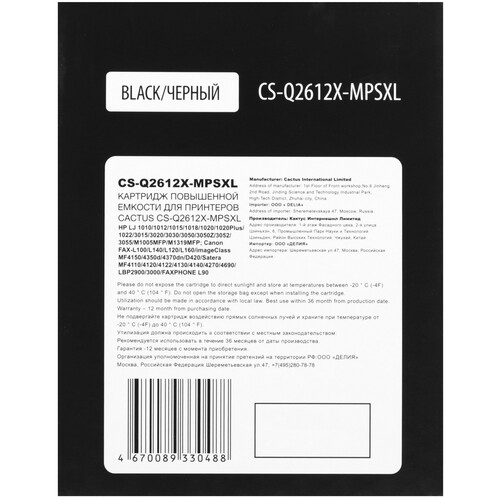 Купить Картридж лазерный Cactus CS-Q2612X-MPSXL черный, с чипом  9146373. Характеристики, отзывы и цены в Донецке