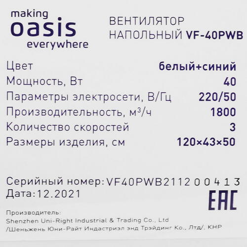 Купить Вентилятор Making oasis everywhere VF-40PWB  белый  5331224. Характеристики, отзывы и цены в Донецке
