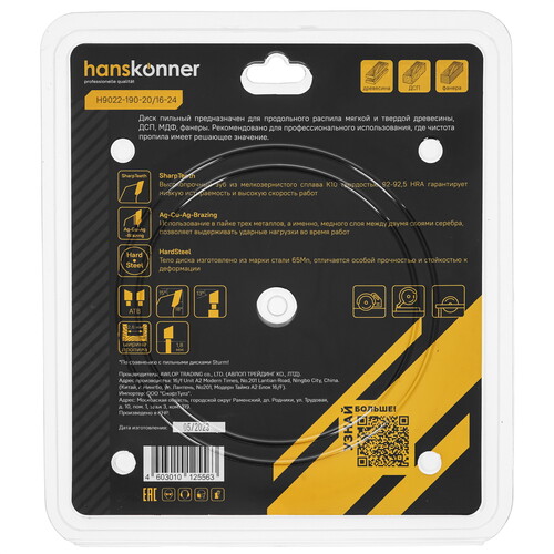 Купить Диск пильный Hanskonner H9022-190-20/16-24  9112763. Характеристики, отзывы и цены в Донецке