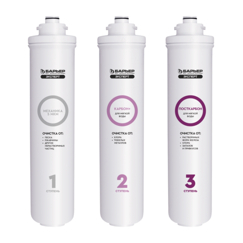 Купить Комплект картриджей Барьер Эксперт для мягкой воды  5629860. Характеристики, отзывы и цены в Донецке