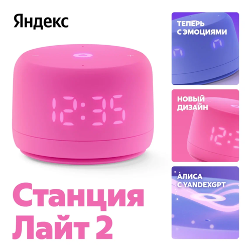 Купить Умная колонка Яндекс Станция Лайт 2 розовый  5479926. Характеристики, отзывы и цены в Донецке