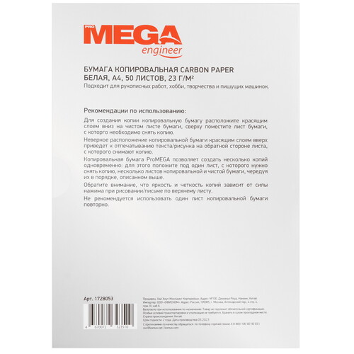 Купить Бумага копировальная ProMEGA engineer  9092935. Характеристики, отзывы и цены в Донецке
