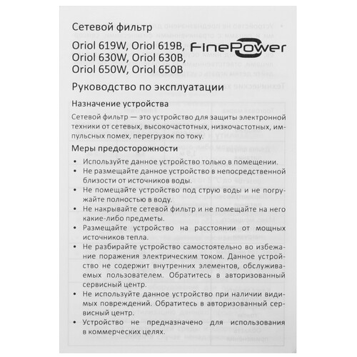 Купить Сетевой фильтр FinePower Oriol 630B черный  5434358. Характеристики, отзывы и цены в Донецке