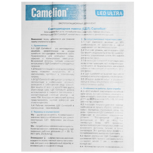 Купить Лампа светодиодная Camelion LED E27/G45/10w/845  5642996. Характеристики, отзывы и цены в Донецке