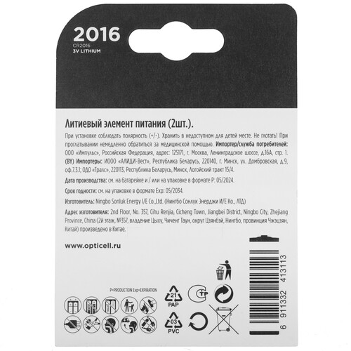 Купить Батарейка Opticell CR2016  5452816. Характеристики, отзывы и цены в Донецке