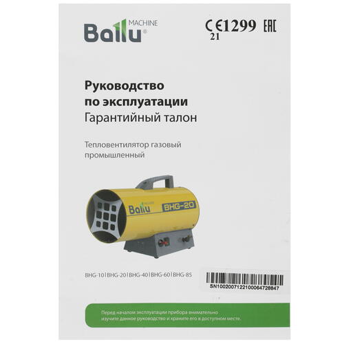 Купить Тепловая пушка газовая Ballu BHG-10  6623030. Характеристики, отзывы и цены в Донецке