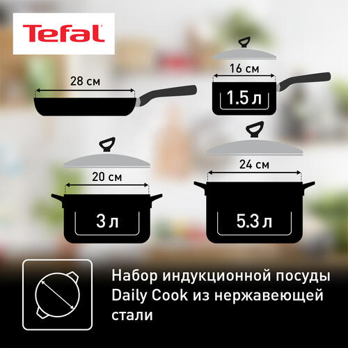 Купить Набор посуды Tefal Daily Cook G713SB45  1254824. Характеристики, отзывы и цены в Донецке