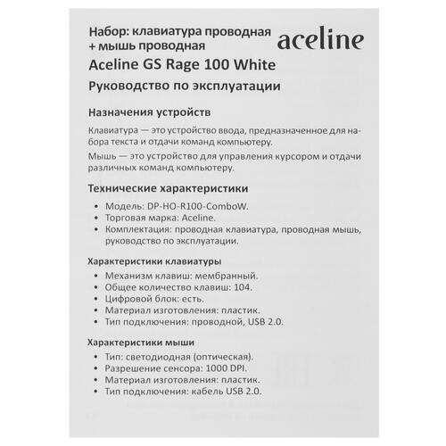 Купить Клавиатура+мышь  проводная  Aceline GS Rage 100 белый  5427592. Характеристики, отзывы и цены в Донецке