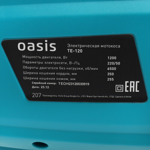 Купить Триммер электрический Oasis TE-120  5494334. Характеристики, отзывы и цены в Донецке