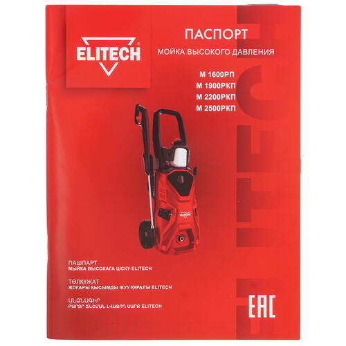 Купить Мойка высокого давления Elitech М 1900РКП  9079223. Характеристики, отзывы и цены в Донецке