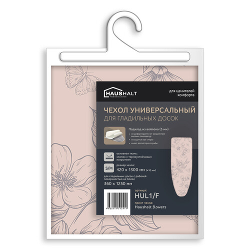 Купить Чехол для гладильной доски Haushalt HUL1/F  5642371. Характеристики, отзывы и цены в Донецке