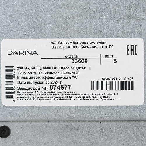 Купить Электрическая плита DARINA 33 606 S серый  9082765. Характеристики, отзывы и цены в Донецке