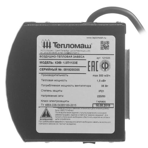 Купить Тепловая завеса Тепломаш КЭВ-1,5П1123Е  7998508. Характеристики, отзывы и цены в Донецке