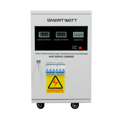 Купить Стабилизатор напряжения SMARTWATT AVR SERVO 20000SF  9226082. Характеристики, отзывы и цены в Донецке