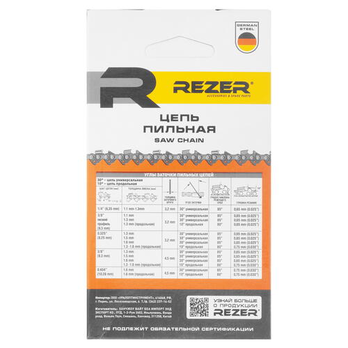 Купить Пильная цепь Rezer BPS-8-1.5-64  1075653. Характеристики, отзывы и цены в Донецке