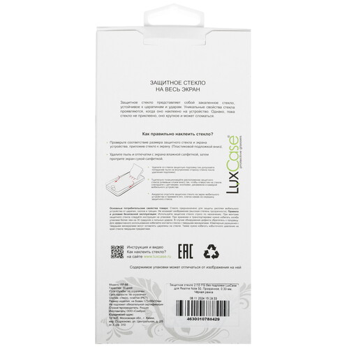 Купить Защитное стекло LuxCase для экрана realme Note 50/ 60/ 60x/ Vivo Y04  5604442. Характеристики, отзывы и цены в Донецке