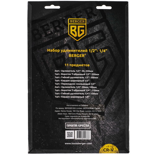 Купить Набор удлинителей 1/2" - 1/4" 11 предметов BERGER BG2093  9130668. Характеристики, отзывы и цены в Донецке