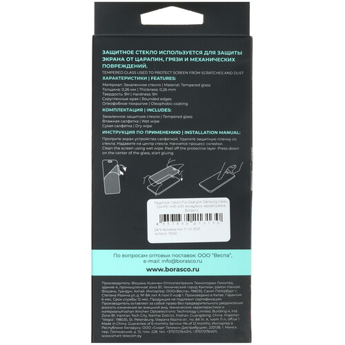 Купить Защитное стекло BoraSCO для экрана Samsung Galaxy A36/ A56/ S24 FE  5622809. Характеристики, отзывы и цены в Донецке