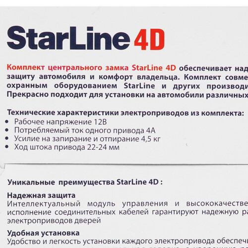 Купить Электромеханический замок дверей StarLine SL-4D  1266166. Характеристики, отзывы и цены в Донецке