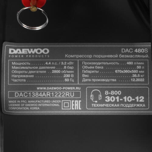 Купить Компрессор поршневой безмасляный Daewoo DAC 480S  5413090. Характеристики, отзывы и цены в Донецке