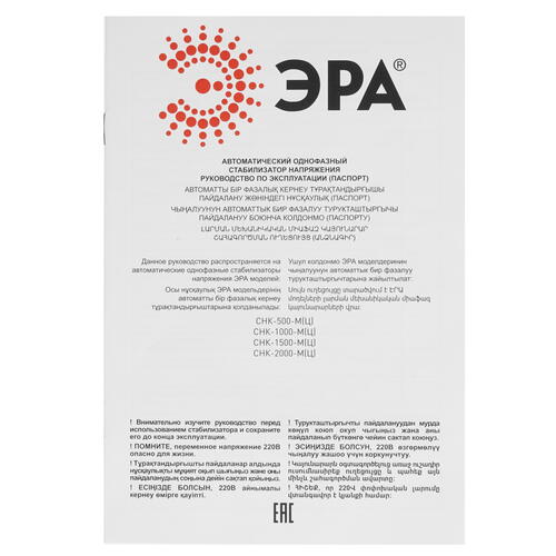 Купить Стабилизатор напряжения ЭРА СНК-2000-Ц  1353872. Характеристики, отзывы и цены в Донецке