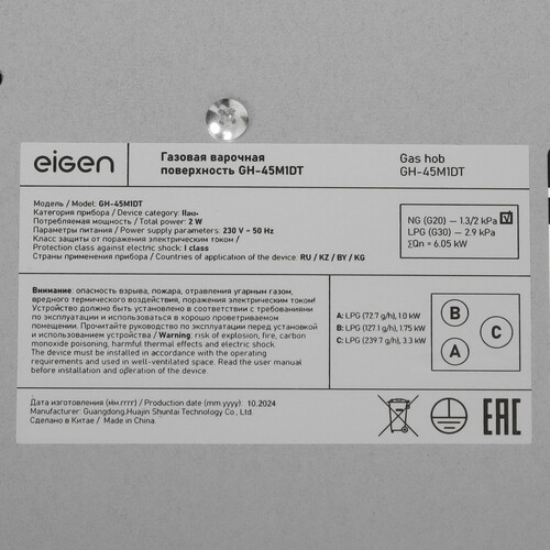 Купить Газовая варочная поверхность Eigen GH-45M1DT  9146758. Характеристики, отзывы и цены в Донецке