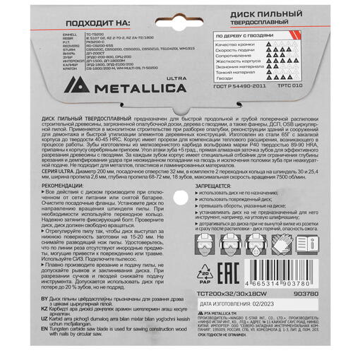 Купить Диск пильный Metallica 903780  9120890. Характеристики, отзывы и цены в Донецке