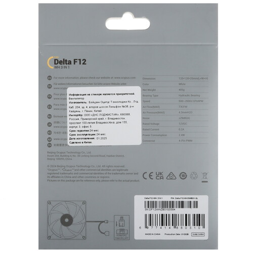 Купить Комплект вентиляторов Ocypus Delta F12 WH 3IN1  5612403. Характеристики, отзывы и цены в Донецке